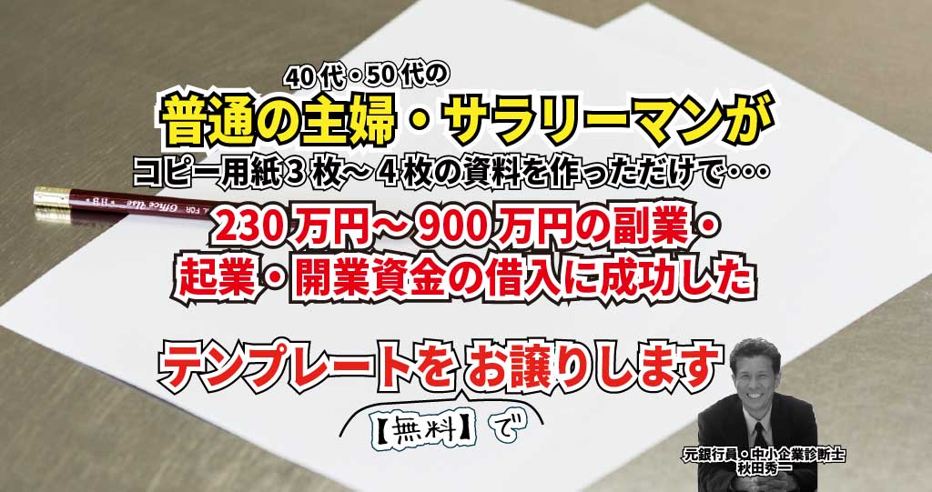 借金（資金調達）テンプレート【無料】ダウンロード案内リンク画像